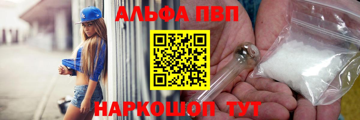 APVP  Вход с VPN  Alfa_PVP крисы CK  Россошь  APVP Соль  Alpha PVP Соль 