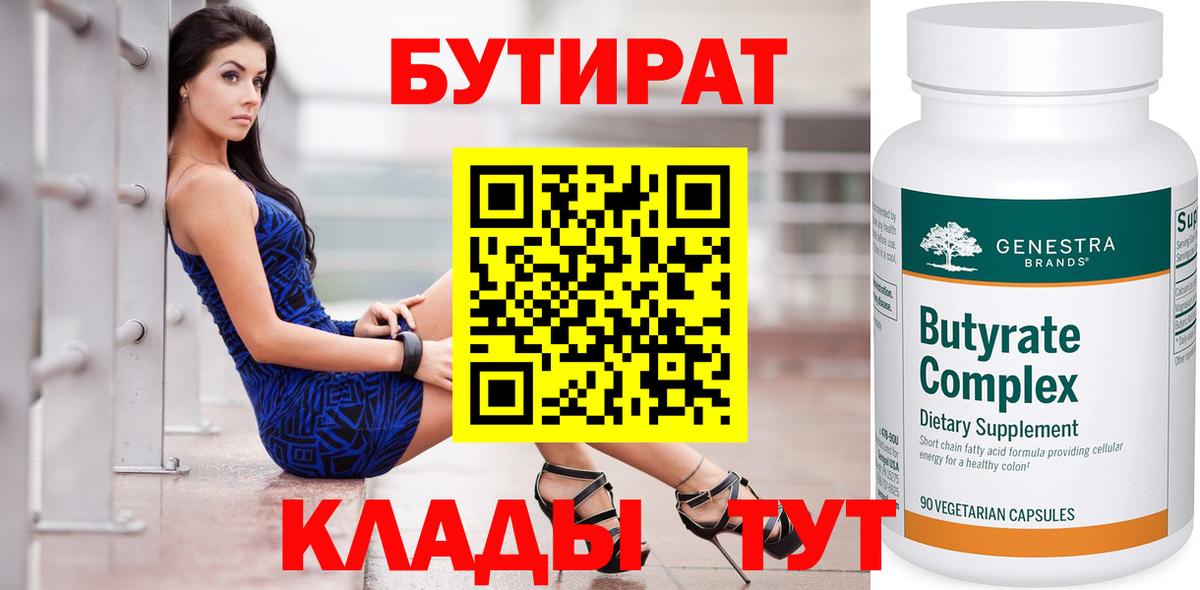 Россошь  БУТИРАТ  Вход с VPN  БУТИРАТ бутик 