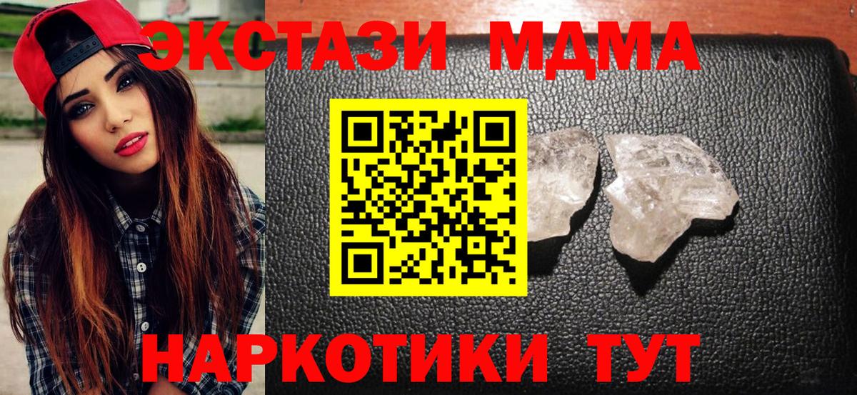 МДМА кристаллы Россошь