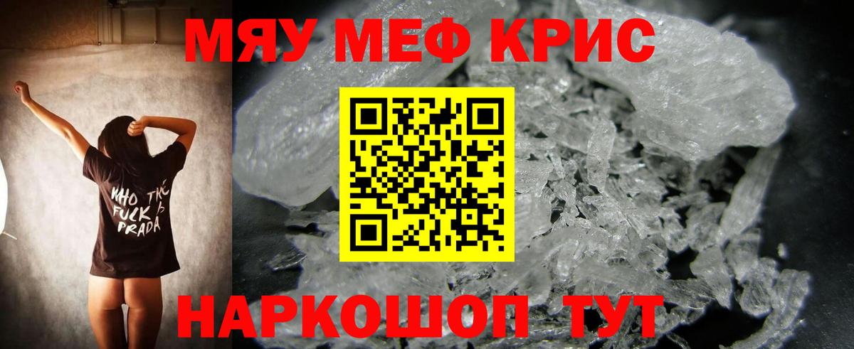 Меф мяу мяу мука Россошь