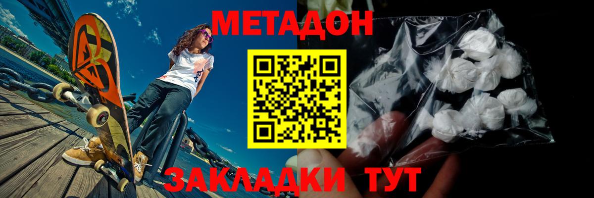 МЕТАДОН мёд Россошь