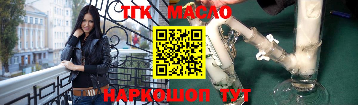 Дистиллят ТГК THC oil  блэк спрут зеркало  Россошь  Вход с VPN  ТГК гашишное масло 